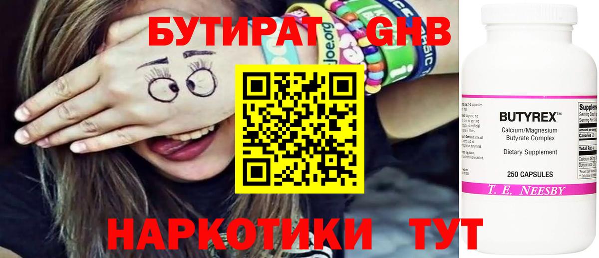 Острогожск  Бутират  Вход с VPN  Бутират жидкий экстази 