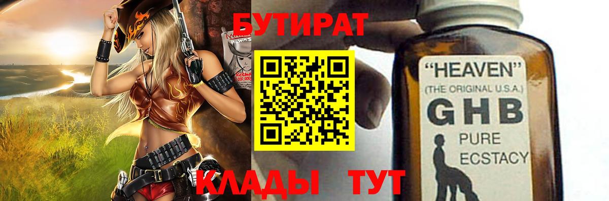 БУТИРАТ вода Острогожск