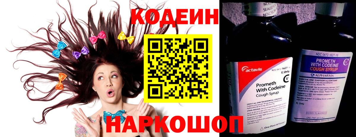Codein Purple Drank  Вход с VPN  Острогожск 