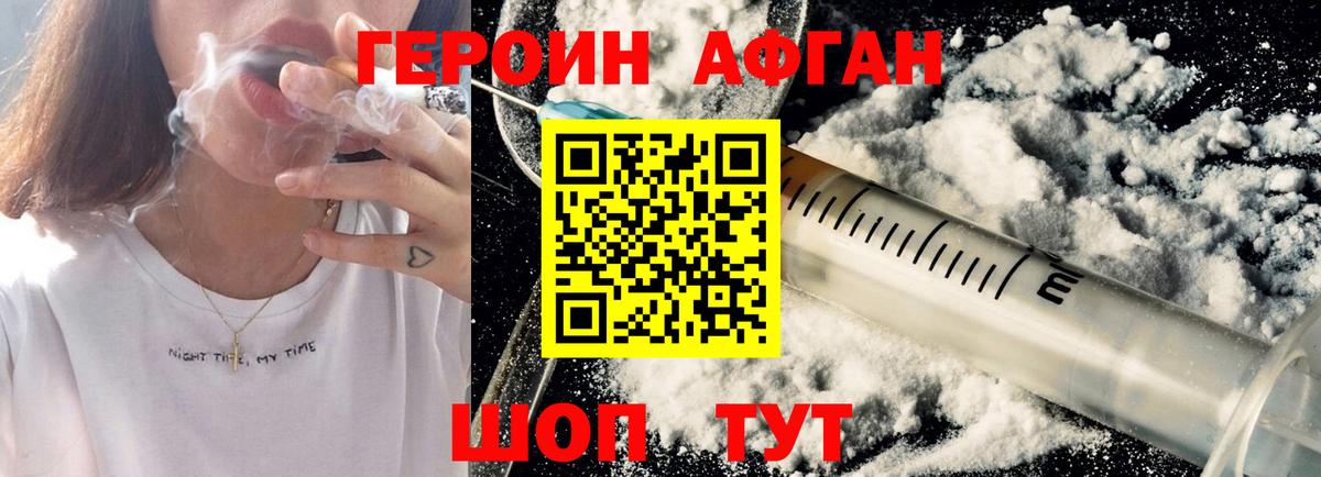 Героин хмурый Острогожск