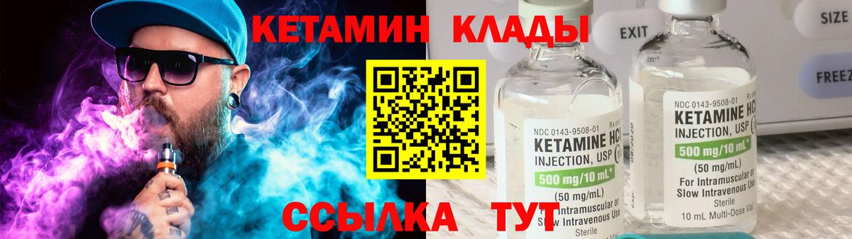 КЕТАМИН ketamine  Вход с VPN  Острогожск 